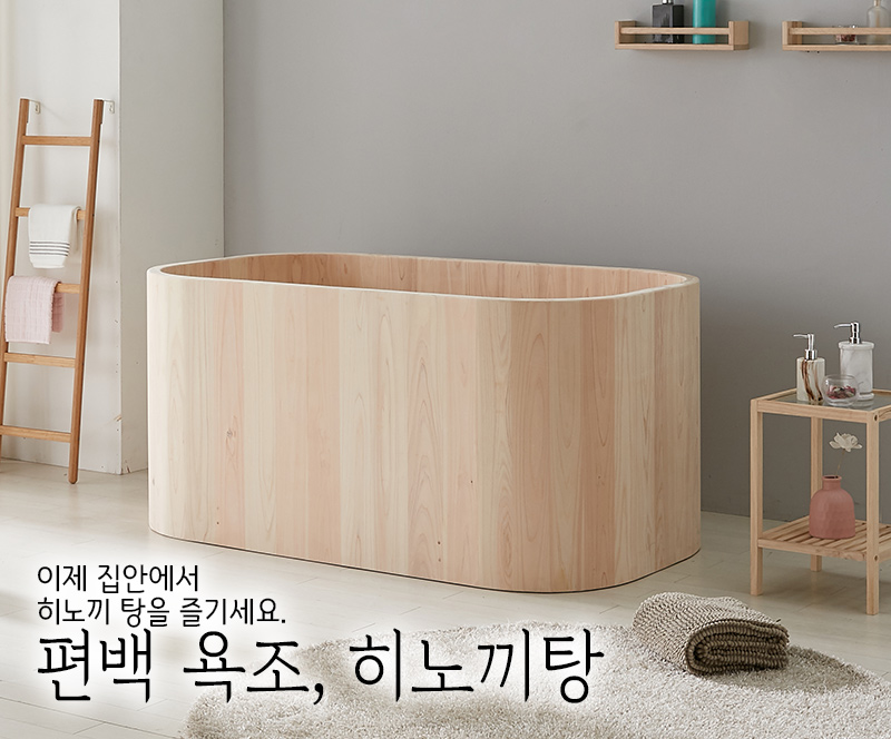 편백 욕조